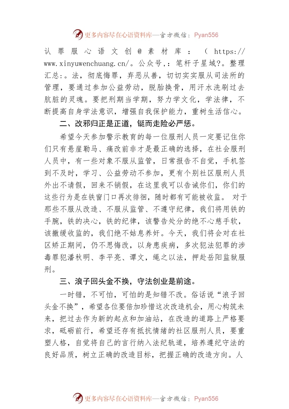 XX县社区服刑人员警示教育讲话稿.docx_第2页