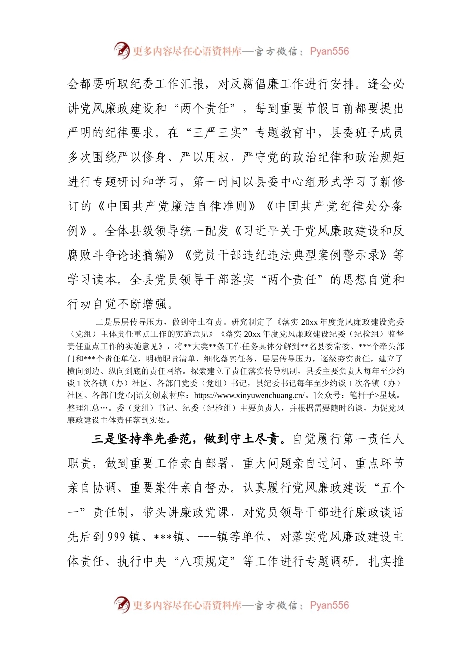 20XX廉政述职述廉报告.docx_第2页