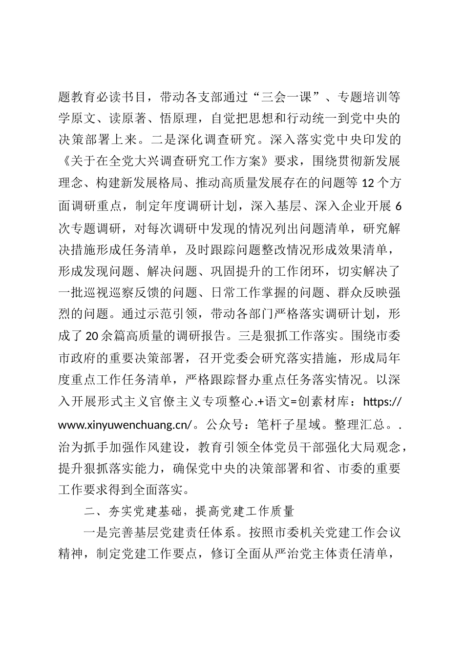 2023年度党委书记抓基层党建工作述职报告2200字.docx_第2页