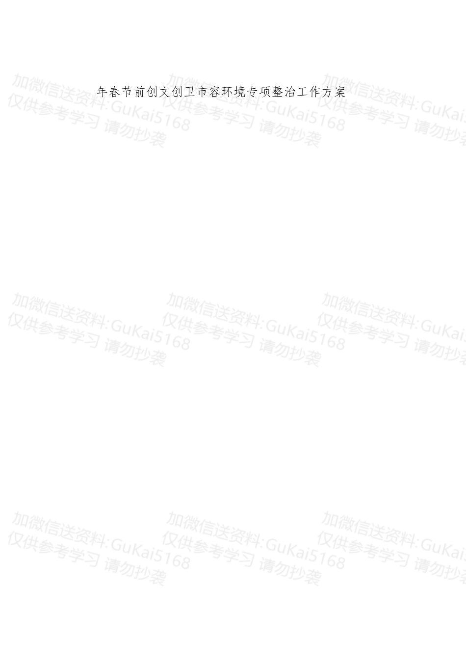 2023年度工作方案汇编（14篇）.docx_第2页
