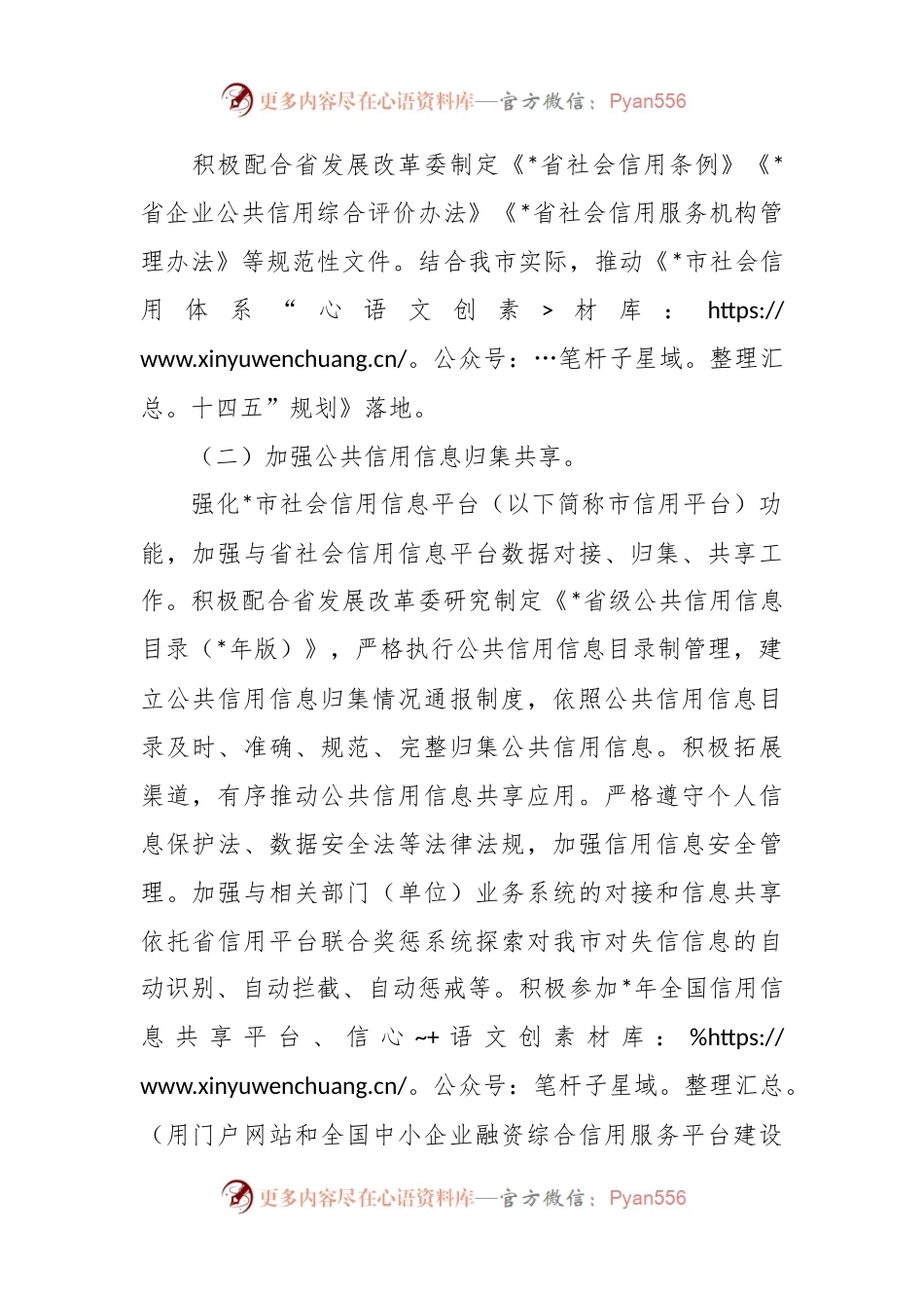 2023年社会信用体系建设实施要点.docx_第2页