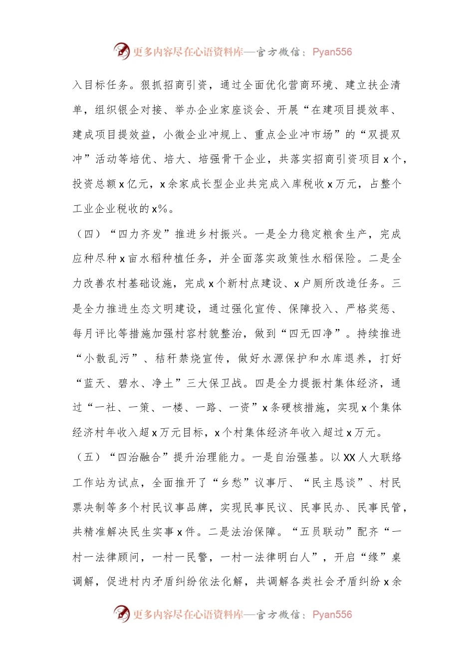 XX乡2024年上半年工作总结和下半年工作打算.docx_第2页