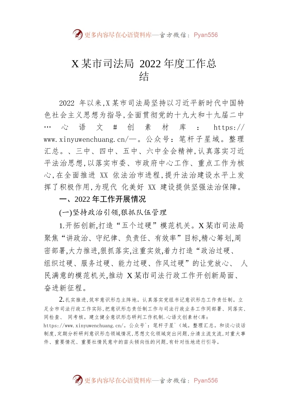 XX市司法局2022年度工作总结（20230117）.docx_第1页