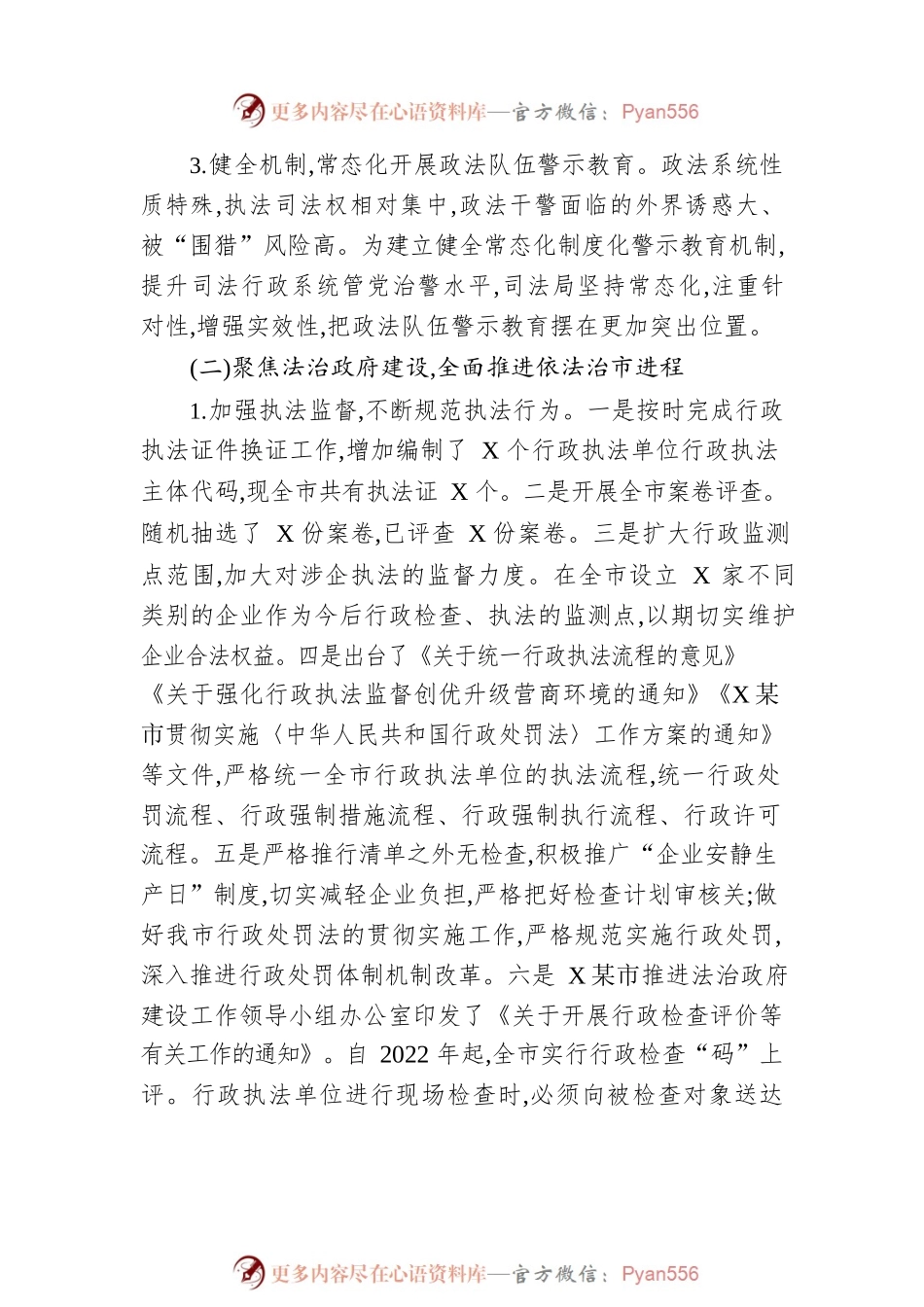 XX市司法局2022年度工作总结（20230117）.docx_第2页