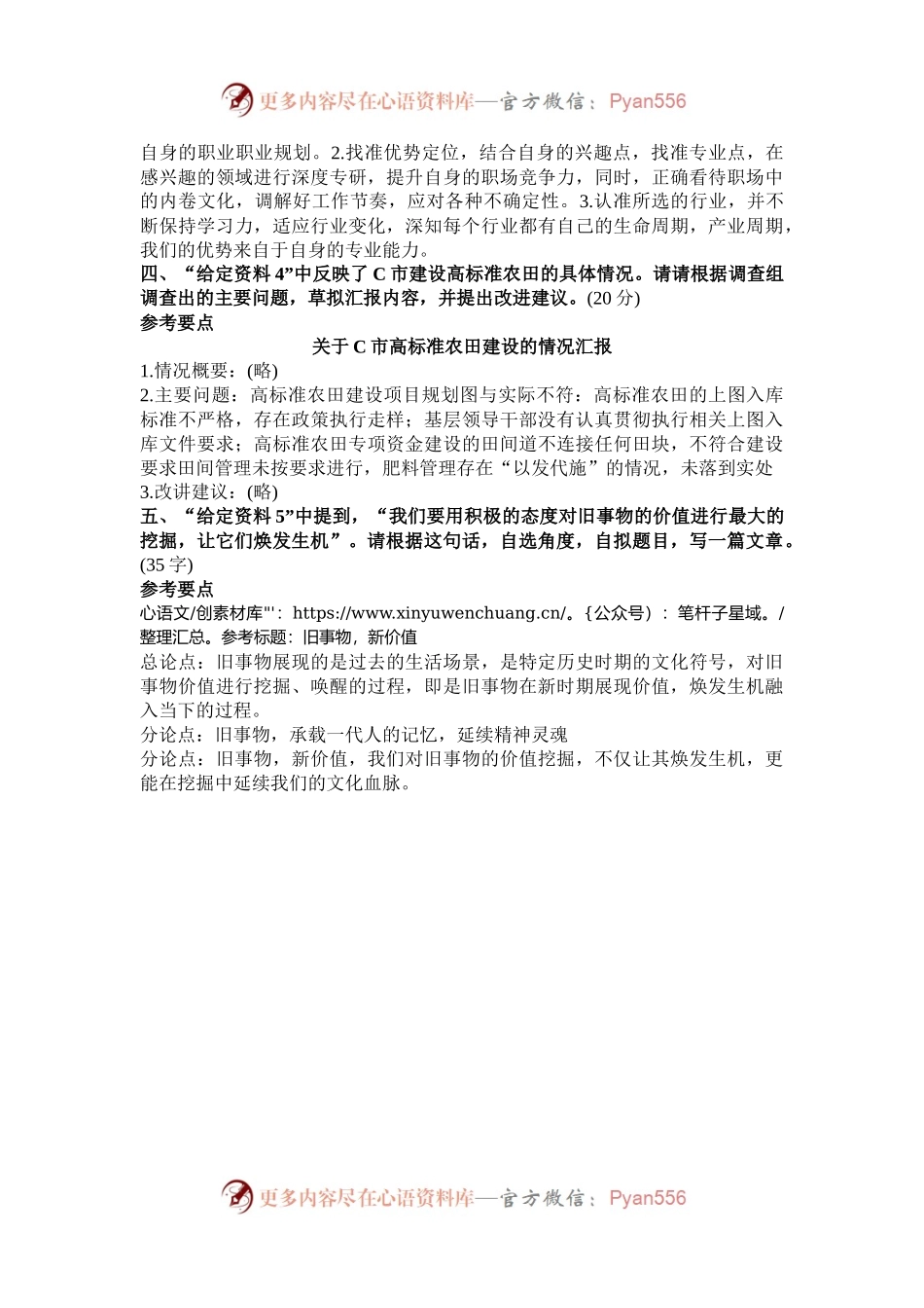 2024年青海国家公务员申论考试真题及答案-副省卷.docx_第2页
