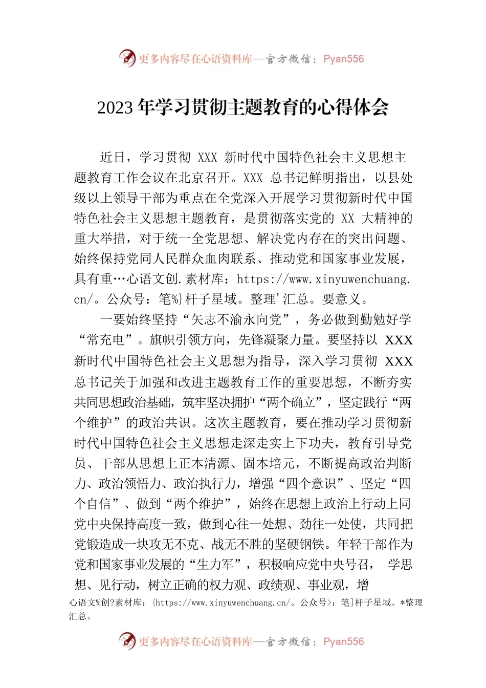 2023年学习贯彻主题教育的心得体会.docx_第1页