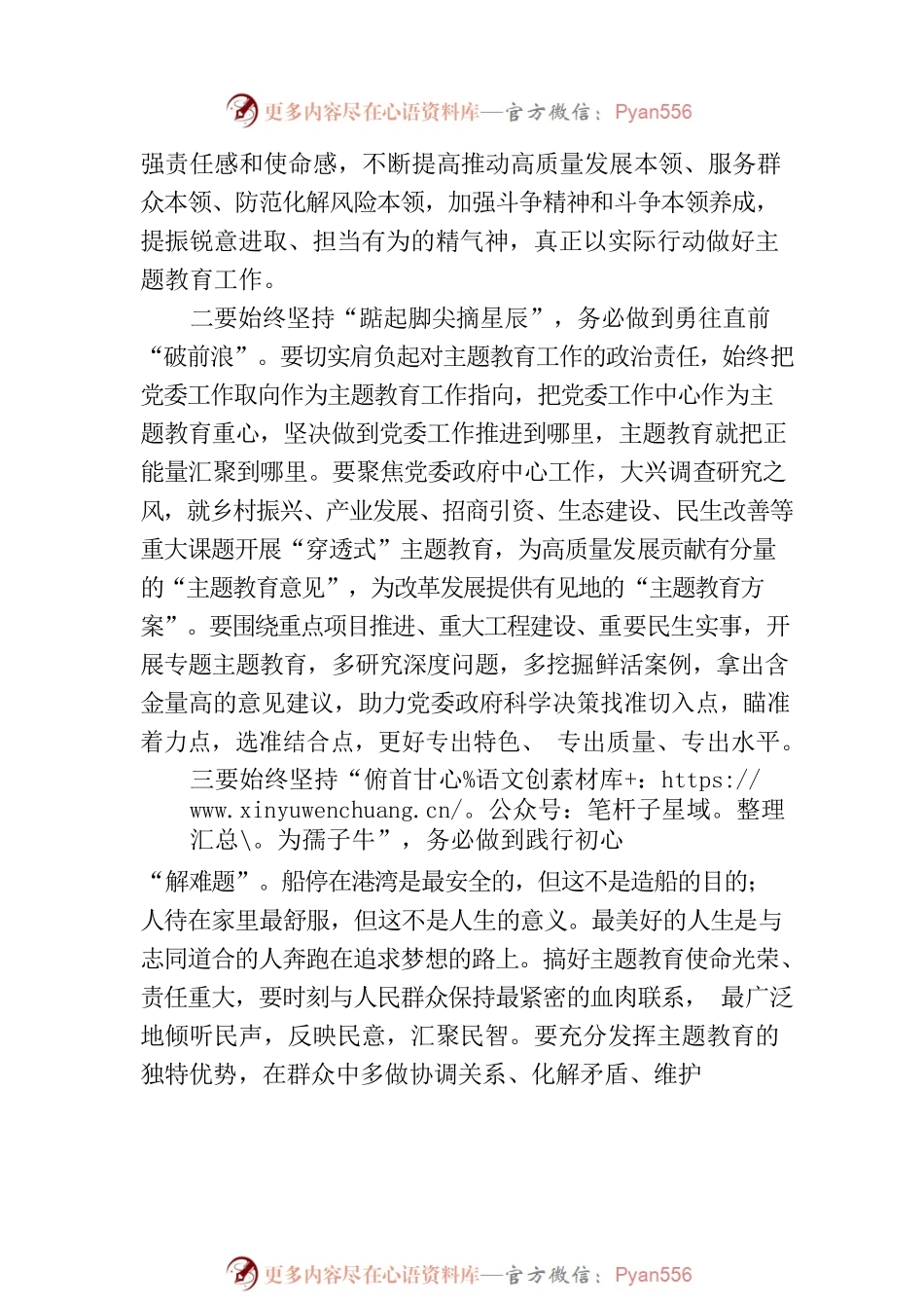 2023年学习贯彻主题教育的心得体会.docx_第2页