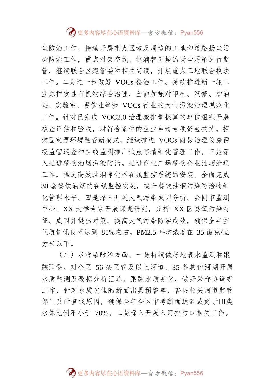 XX区生态环境局2023年工作计划（20230315）.docx_第2页