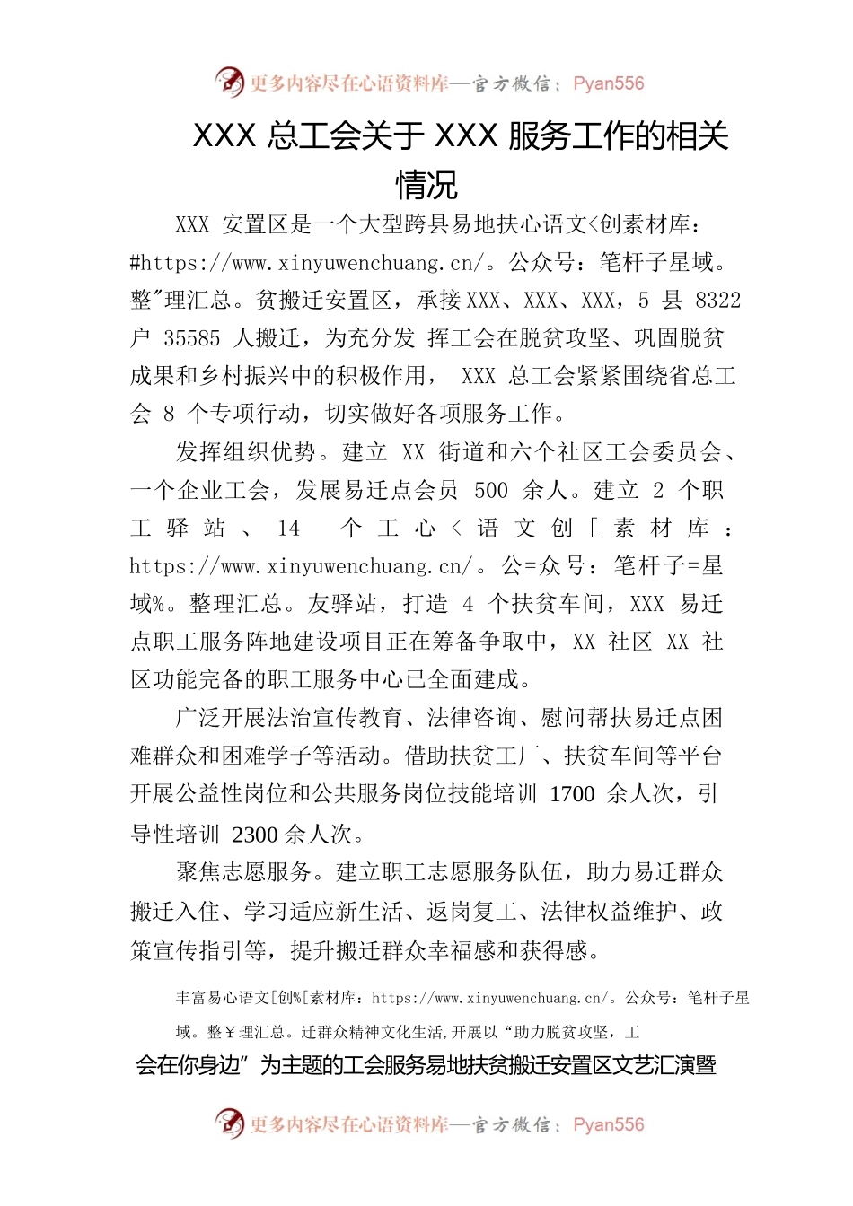XXX总工会关于XXX服务工作的相关情况.docx_第1页