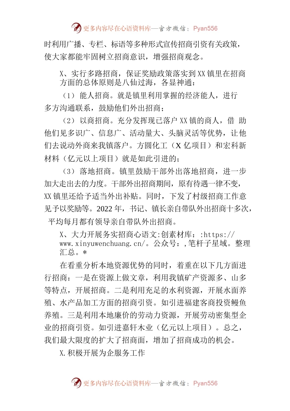 XXX镇2022年招商工作总结及2023年工作打算.docx_第2页