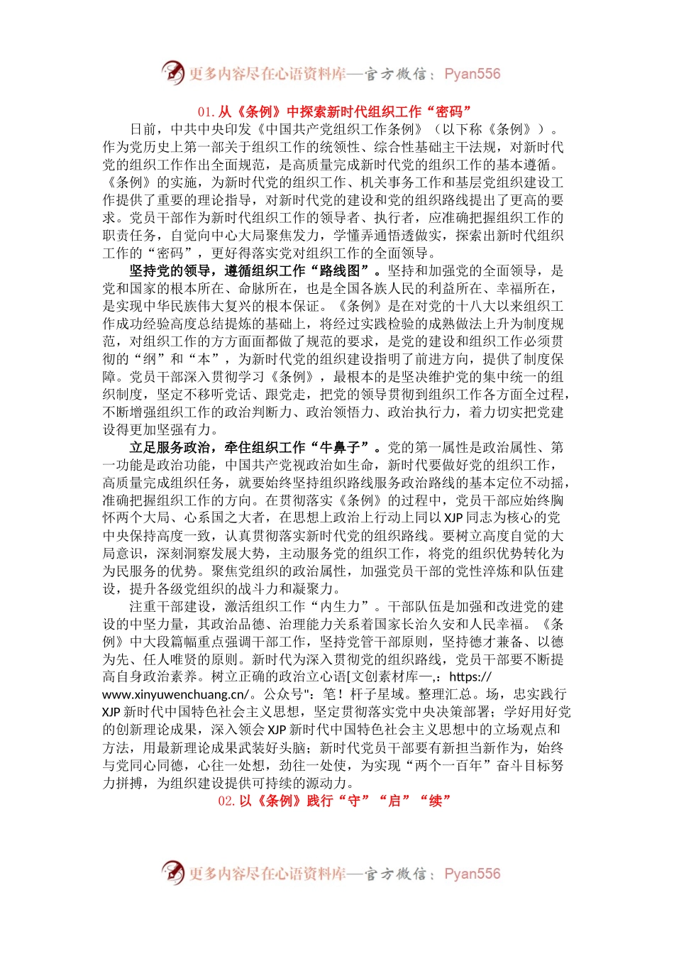 2篇《中国共产党组织工作条例》学习心得.docx_第1页