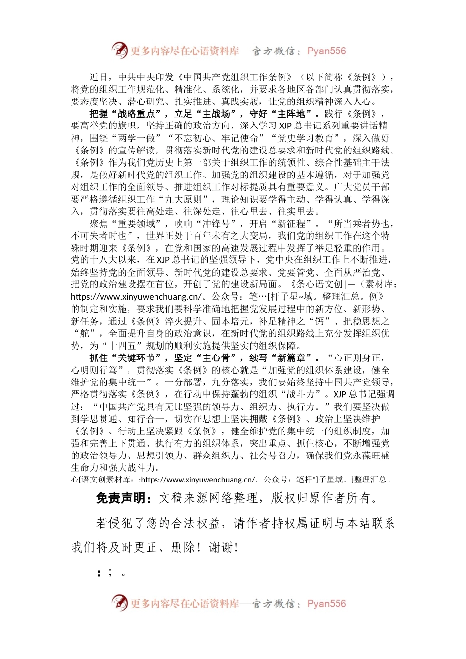 2篇《中国共产党组织工作条例》学习心得.docx_第2页