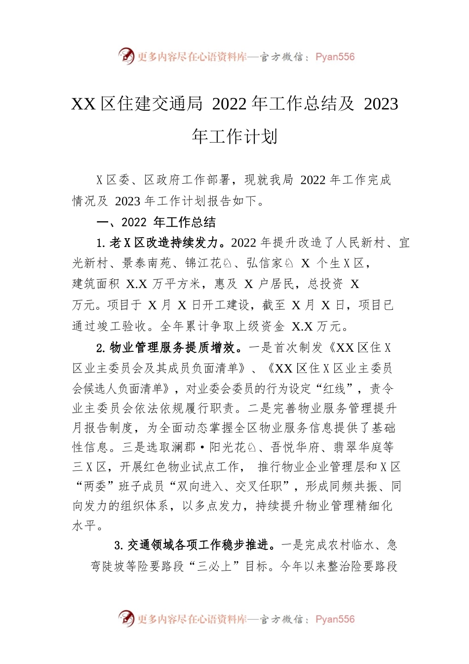 XX区住建交通局2022年工作总结及2023年工作计划.docx_第1页