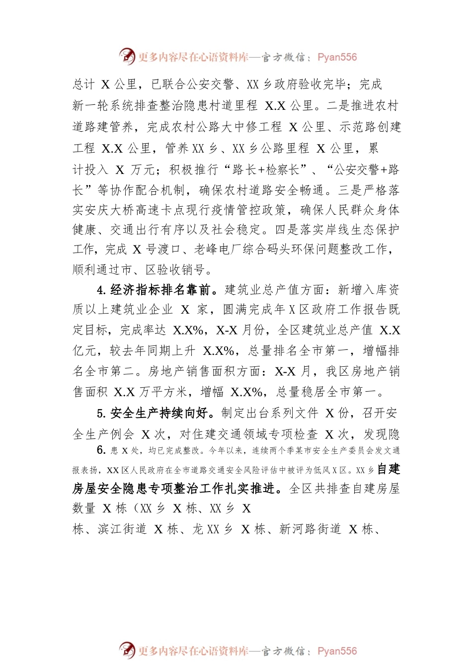 XX区住建交通局2022年工作总结及2023年工作计划.docx_第2页