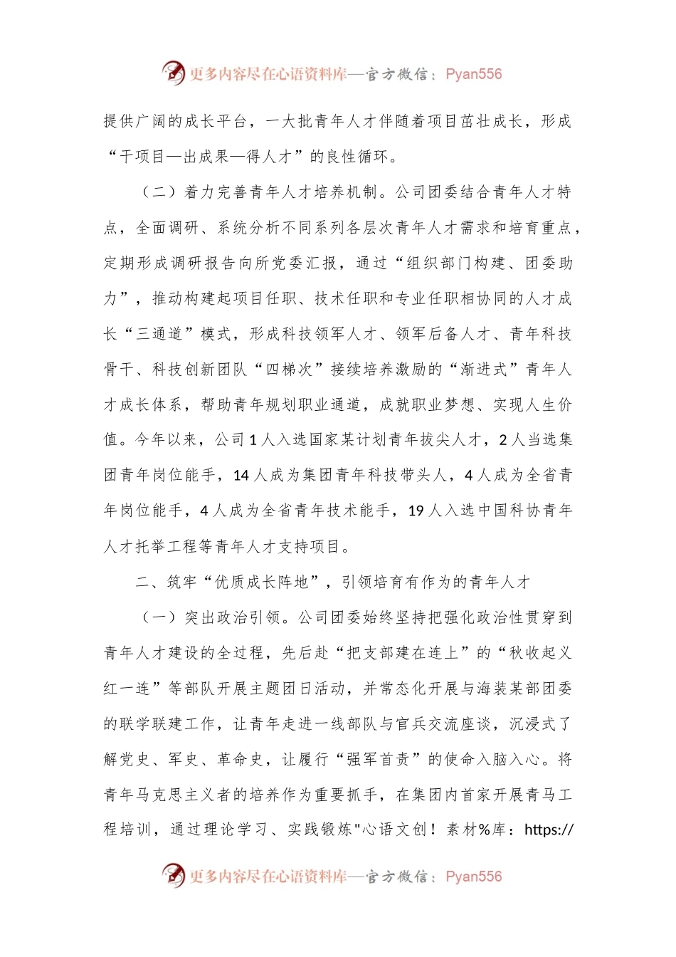 2024年上半年青年干部培养工作总结.docx_第2页