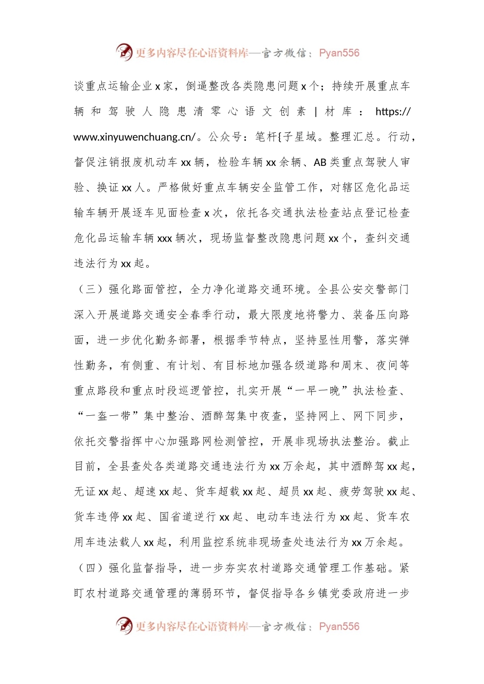 XX县道路交通安全工作汇报.docx_第2页