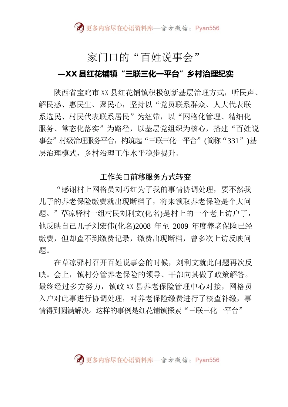 XXXX镇“三联三化一平台”乡村治理纪实.docx_第1页