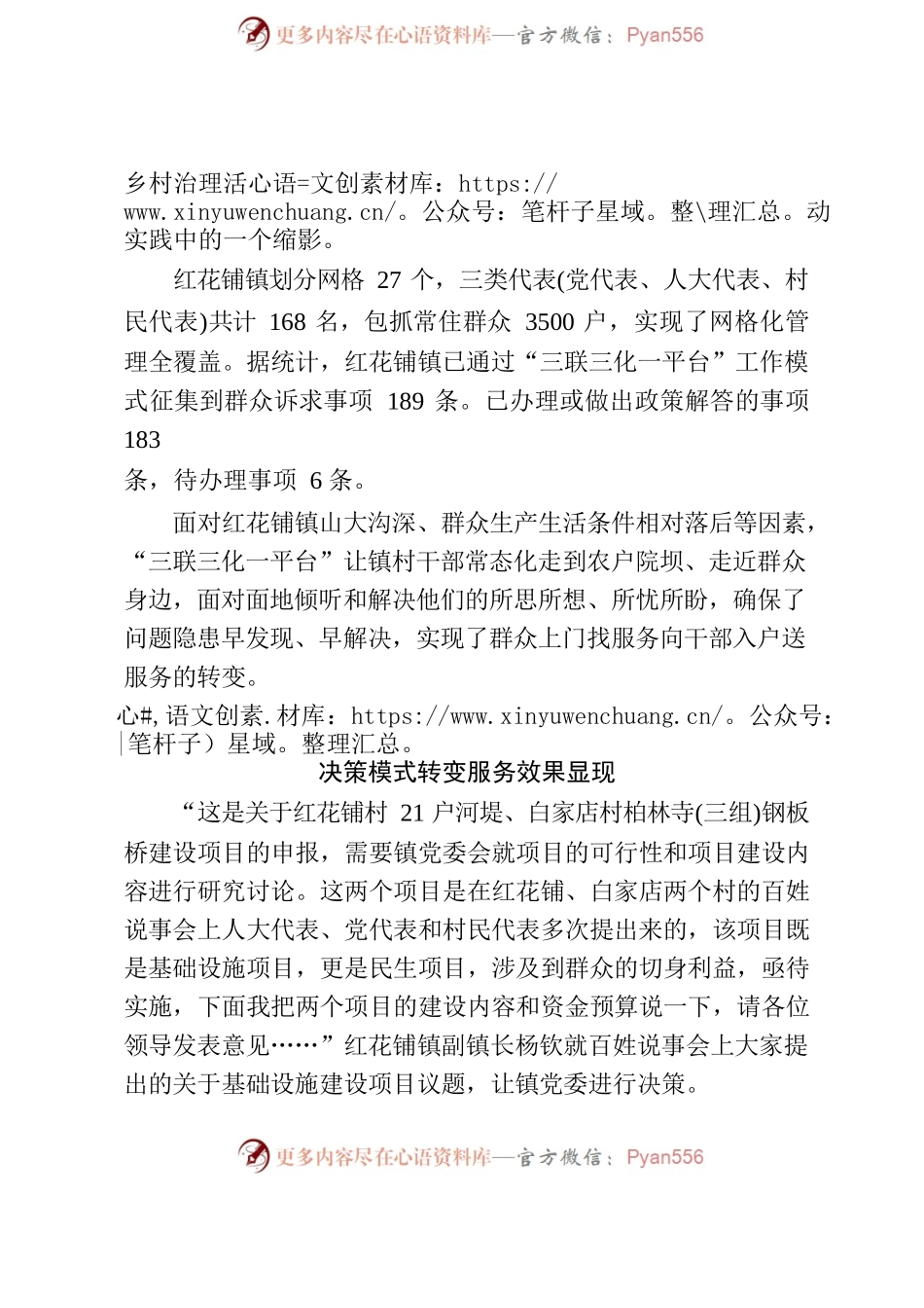 XXXX镇“三联三化一平台”乡村治理纪实.docx_第2页