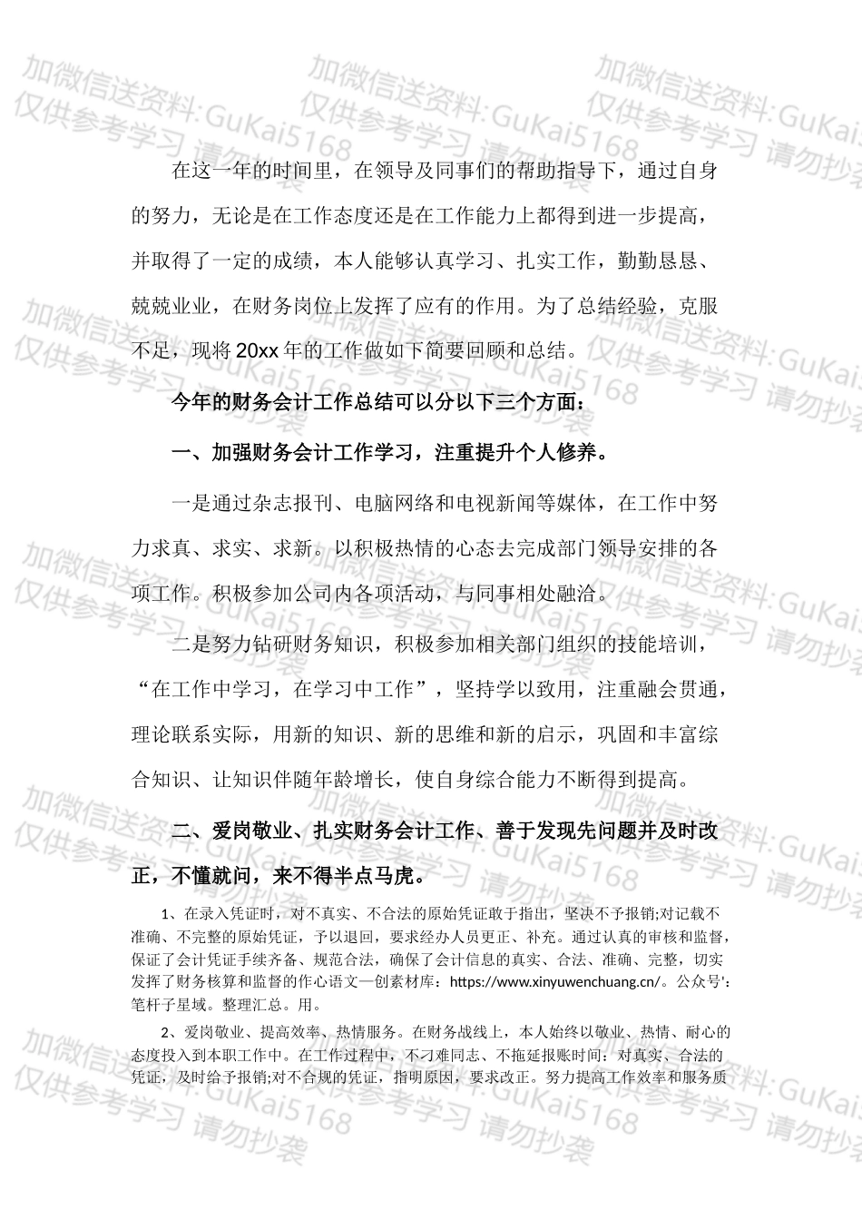 20XX年公司财务会计岗位工作总结（四）.docx_第1页
