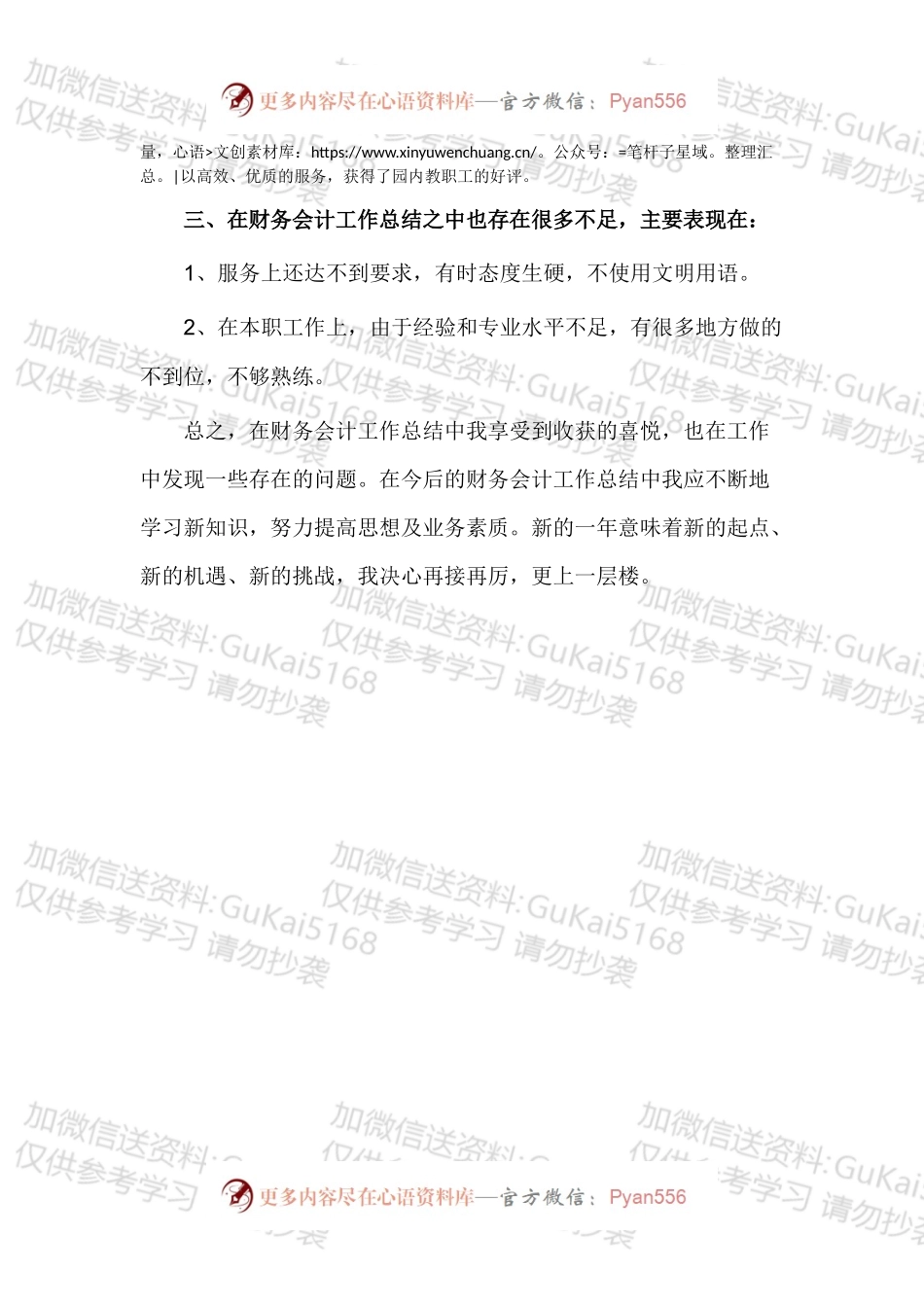 20XX年公司财务会计岗位工作总结（四）.docx_第2页