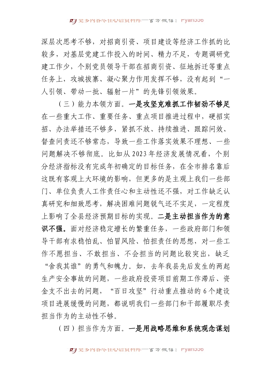 2023年度主题教育民主生活会班子对照检查材料.docx_第2页
