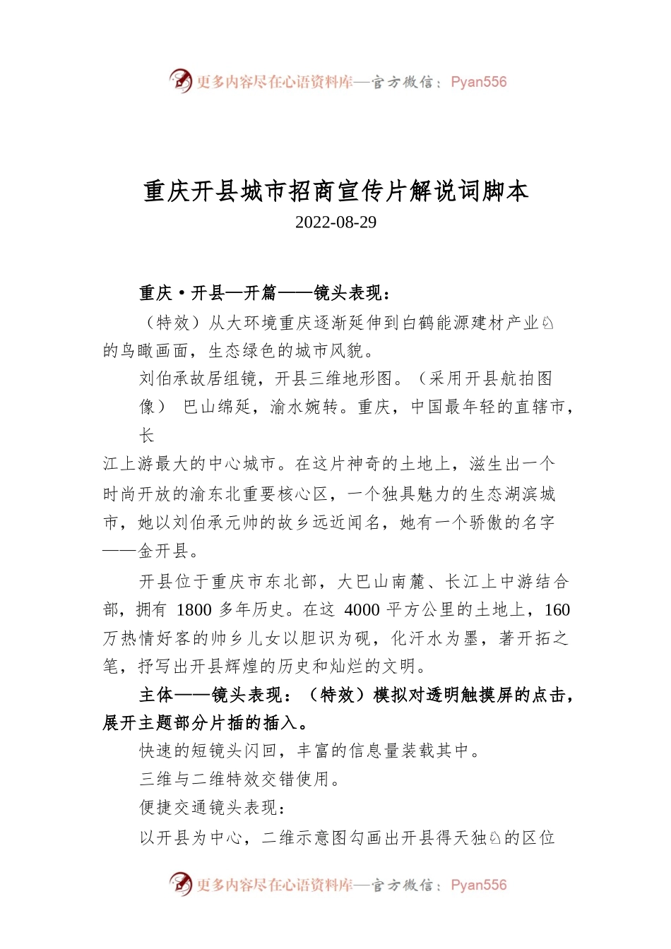 xx县城市招商宣传片解说词脚本.docx_第1页