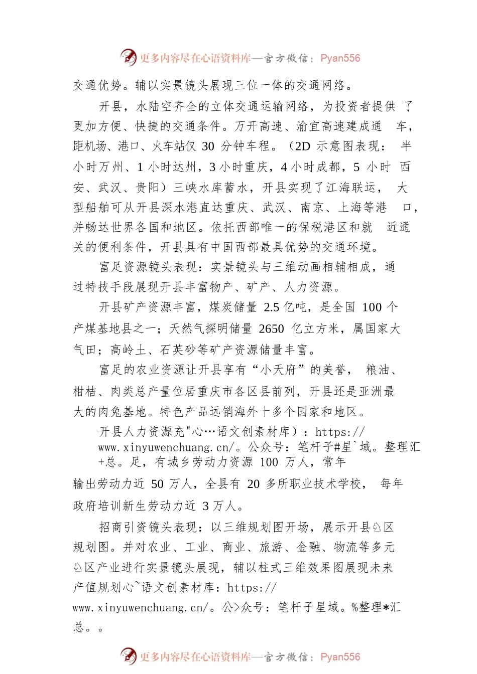 xx县城市招商宣传片解说词脚本.docx_第2页