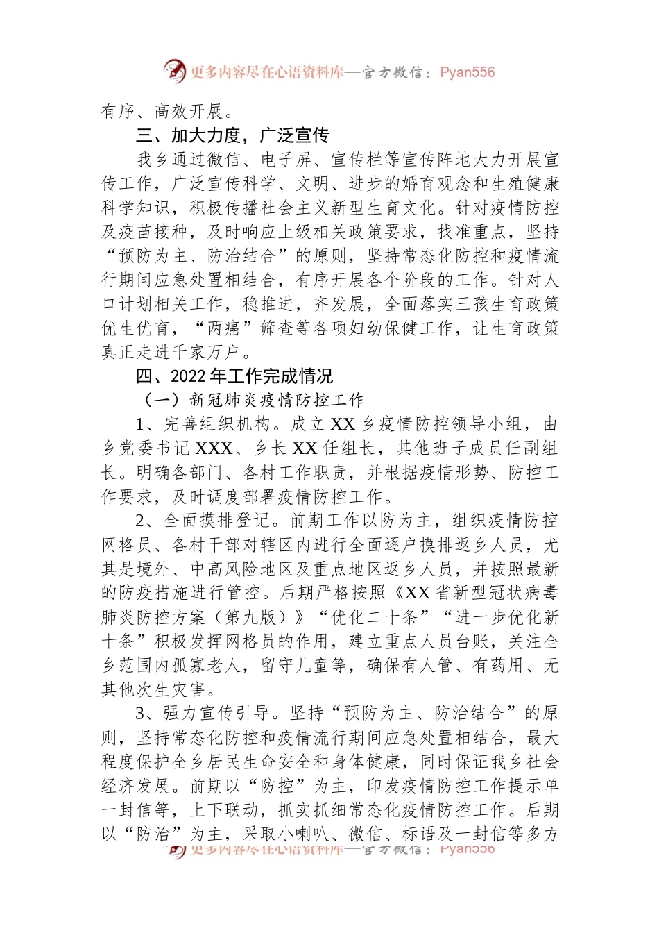XX乡2022年疫情防控及卫健工作总结.docx_第2页