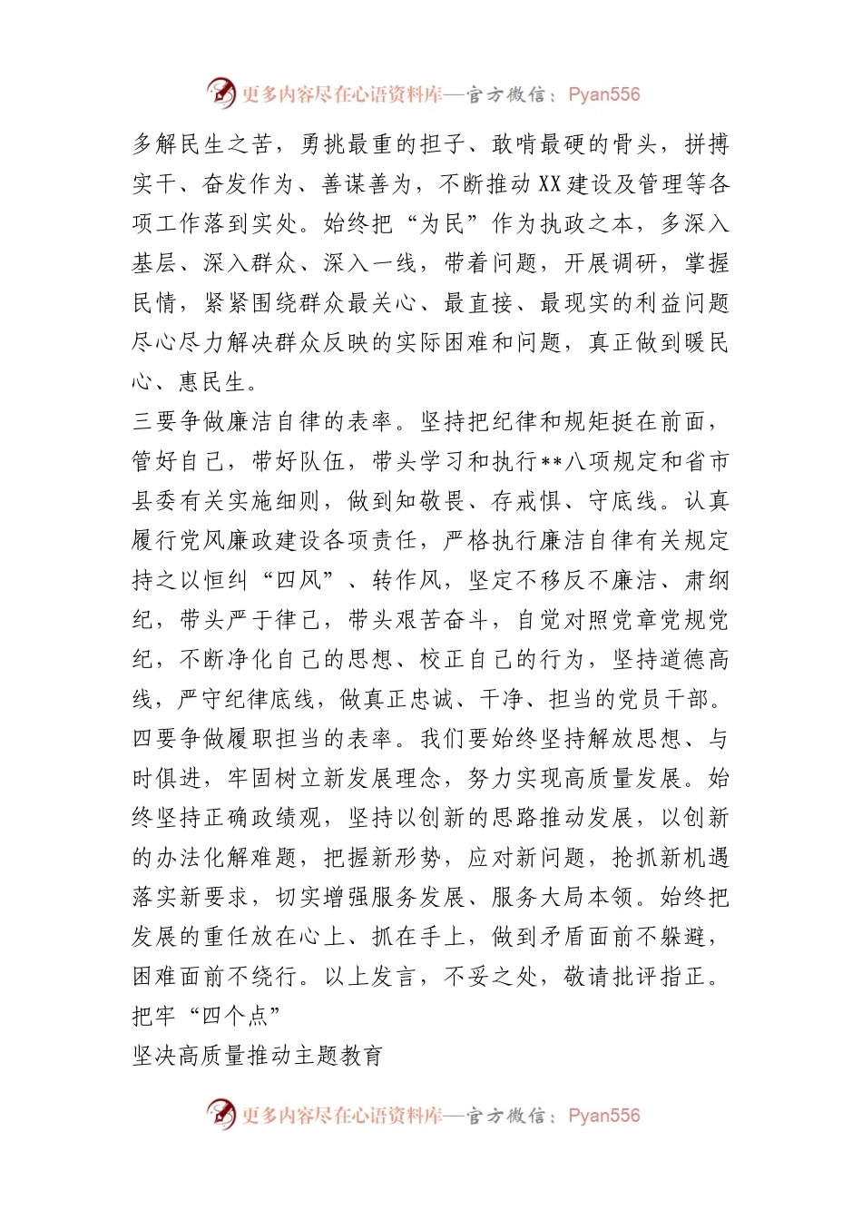 3篇主题教育第二专题研讨发言稿.docx_第2页