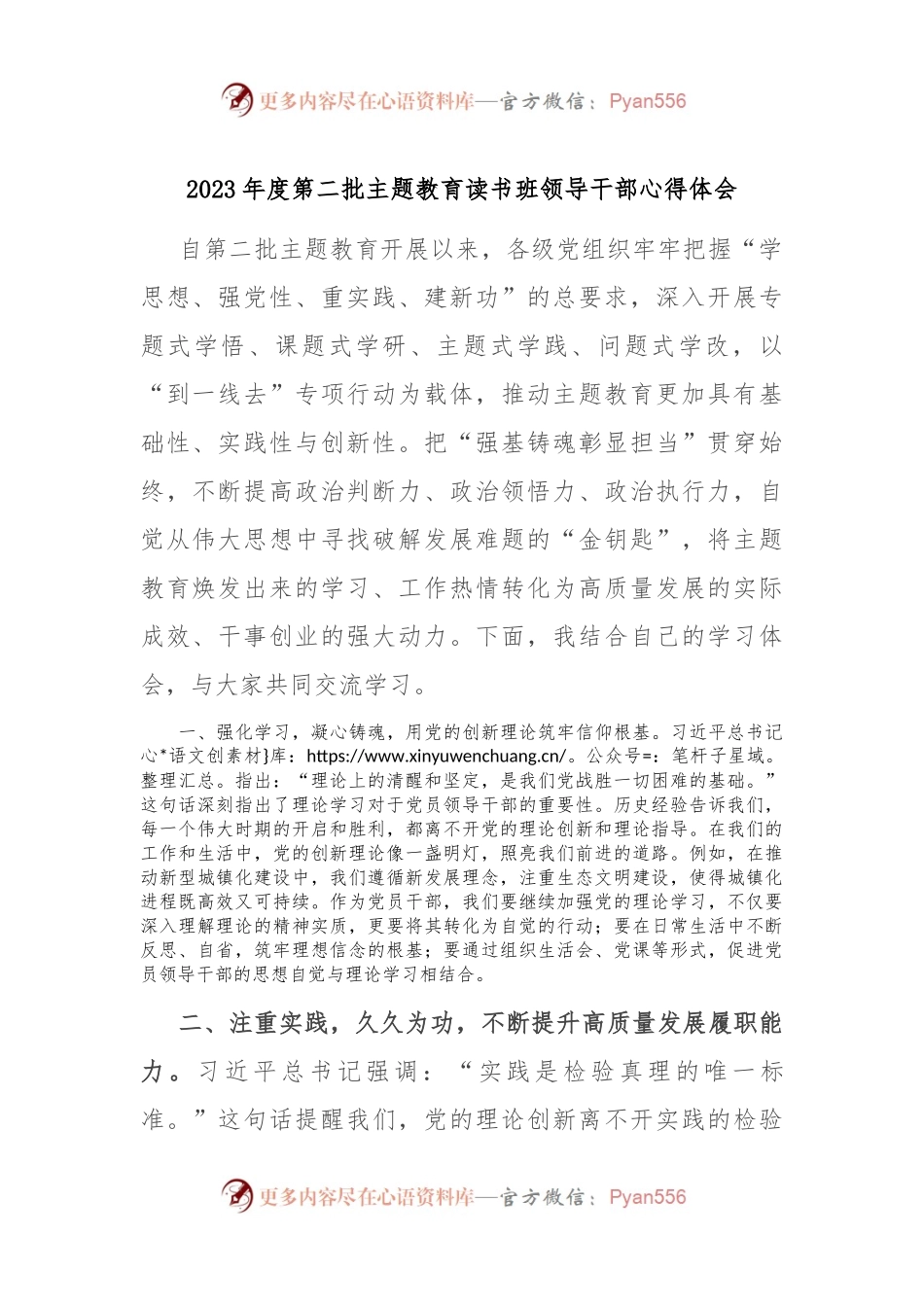 2023年度第二批主题教育读书班领导干部心得体会.docx_第1页