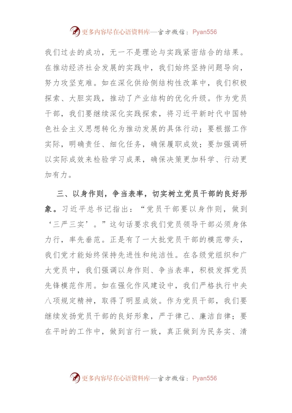 2023年度第二批主题教育读书班领导干部心得体会.docx_第2页