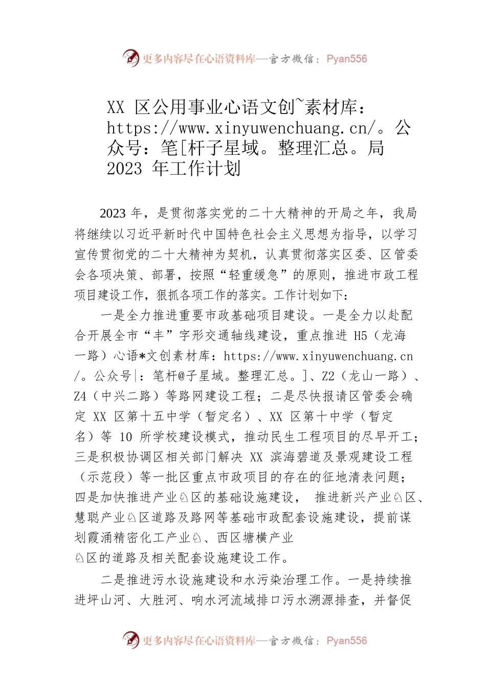 XX区公用事业局2023年工作计划.docx_第1页