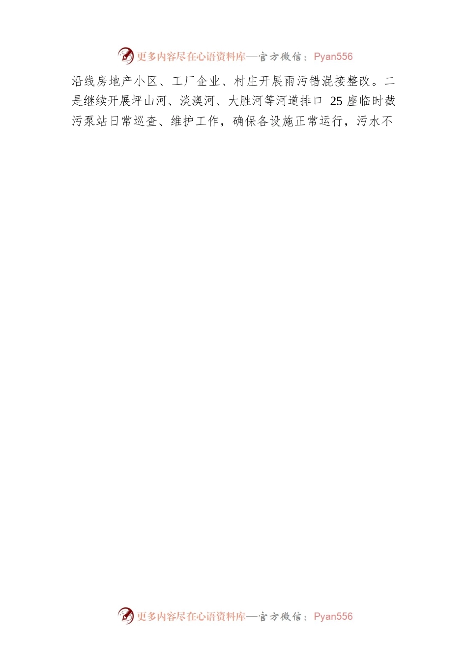 XX区公用事业局2023年工作计划.docx_第2页