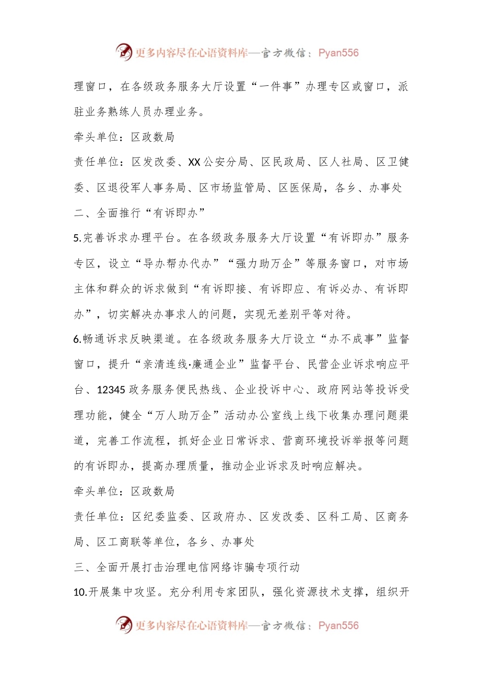 XX区优化营商环境五项重点任务实施方案.docx_第2页