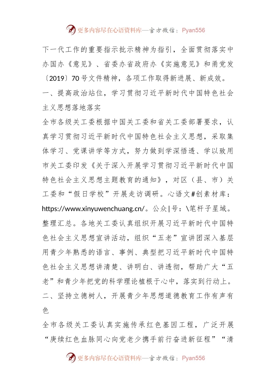 XX市关工委主任在全市关工委系统骨干培训会上的讲话.docx_第2页