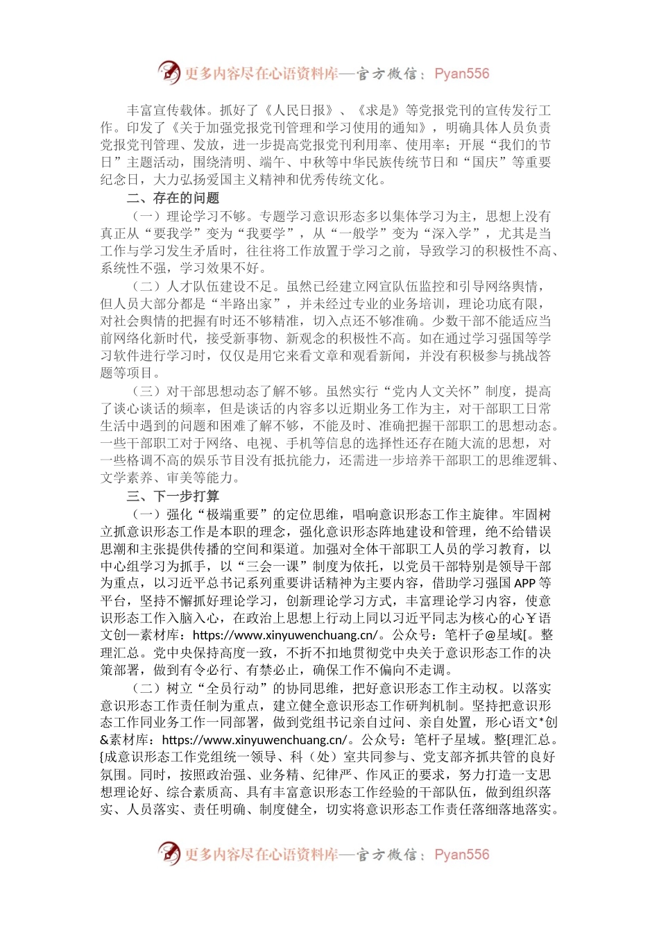 XX局党组2021年上半年意识形态工作总结.docx_第1页