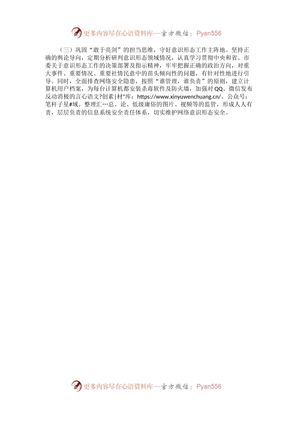 XX局党组2021年上半年意识形态工作总结.docx_第2页