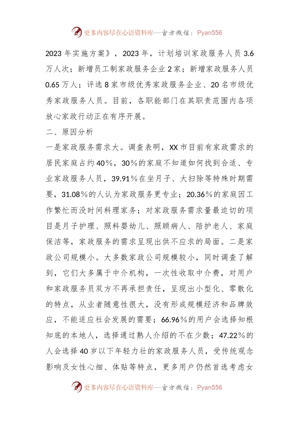 2023年度某市家政服务业消费调查报告.docx_第2页
