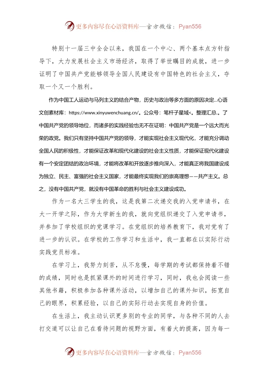202X年入党申请书2000字范文【六篇】.docx_第2页