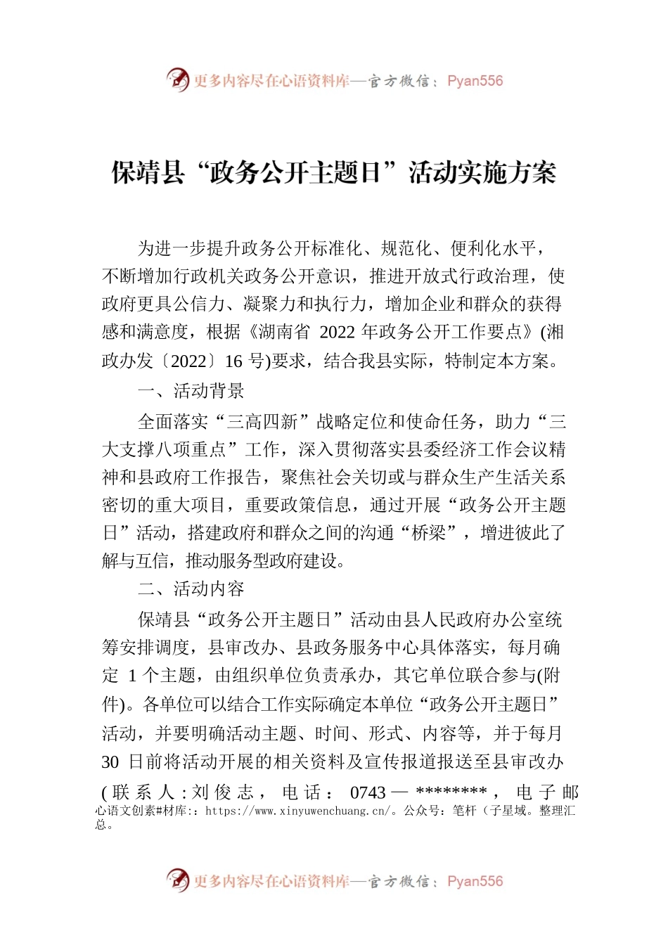XX县“政务公开主题日”活动实施方案.docx_第1页