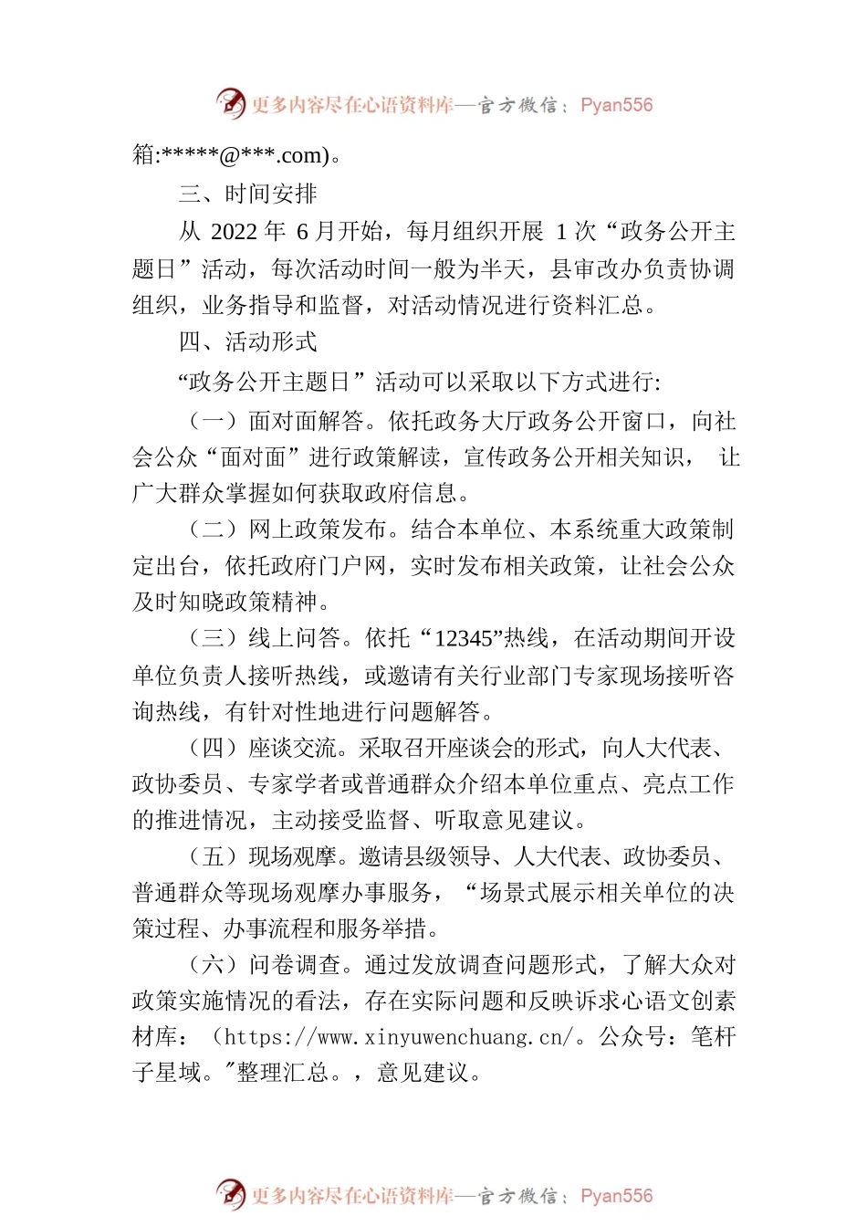 XX县“政务公开主题日”活动实施方案.docx_第2页