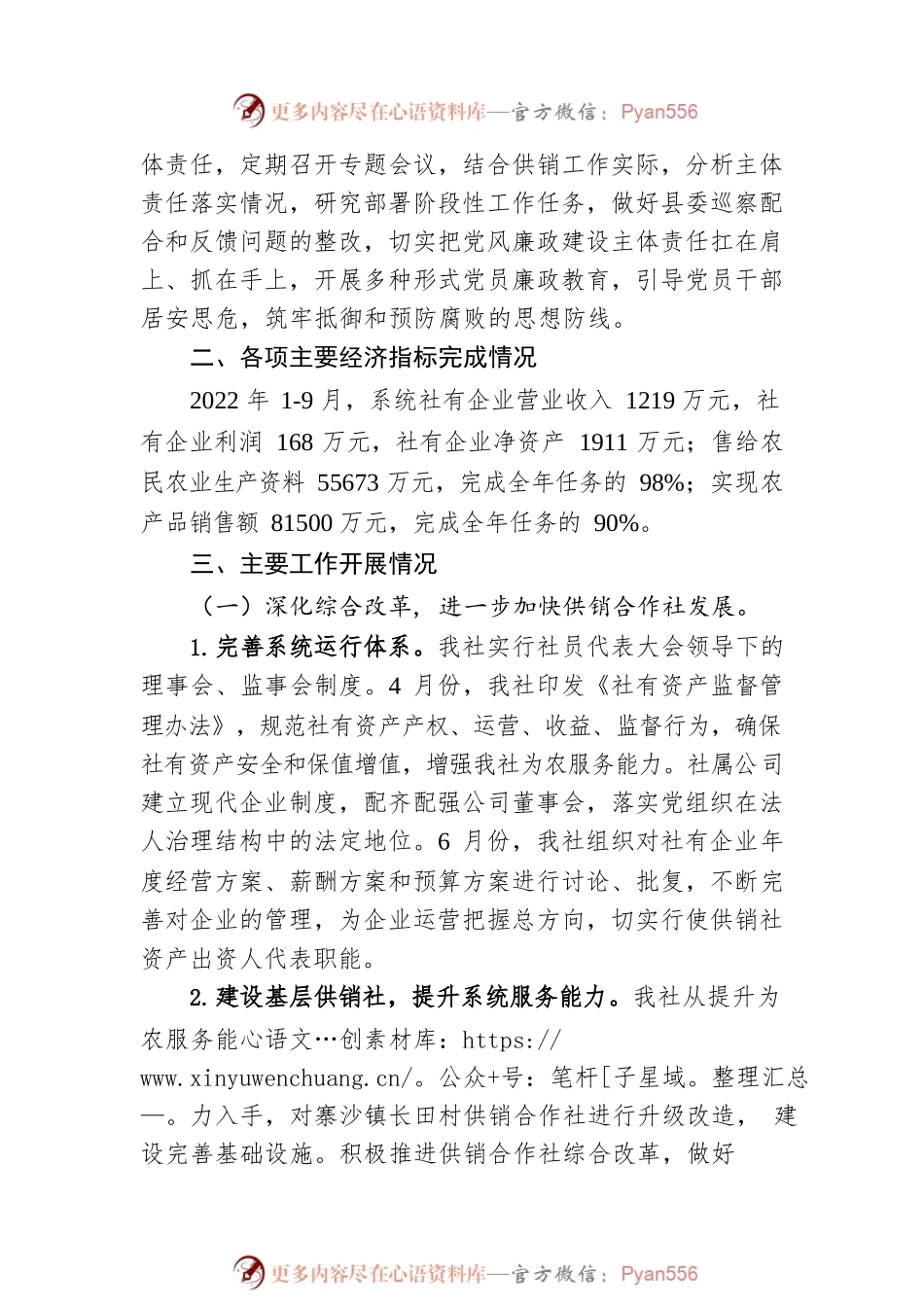 XX县供销合作社联合社2022年工作情况和2023年工作计划.docx_第2页