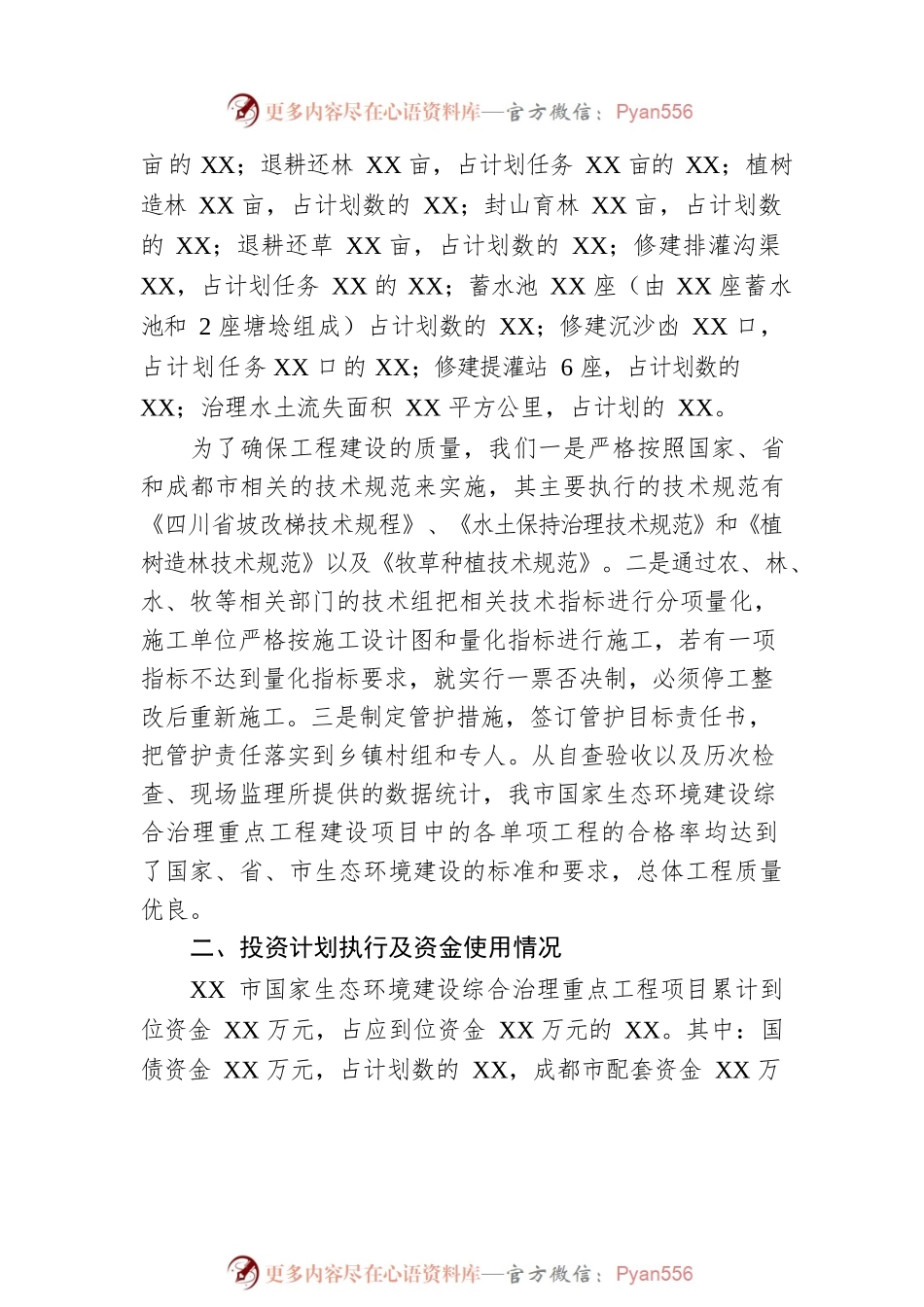 XX市国家生态环境建设综合治理工程建设项目情况汇报.docx_第2页