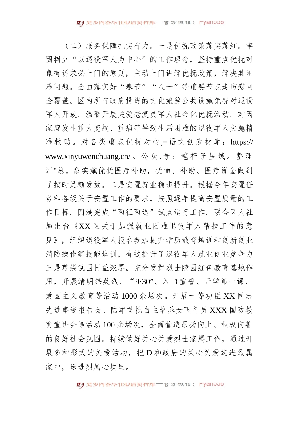 XX区退役军人事务局2023年工作总结.docx_第2页
