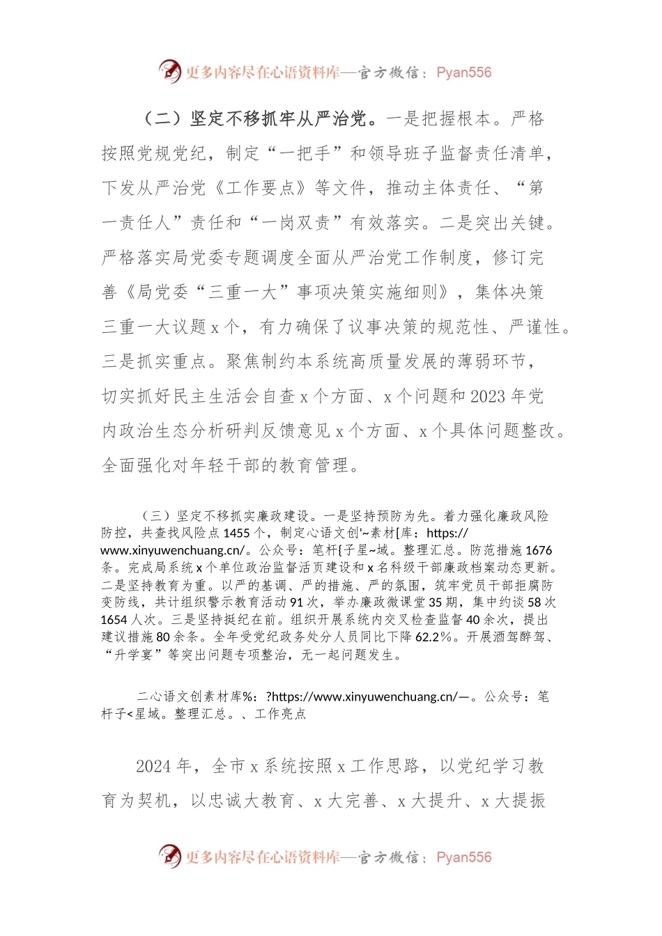 2024年局党委全面从严治党暨党风廉政建设工作情况报告.docx_第2页