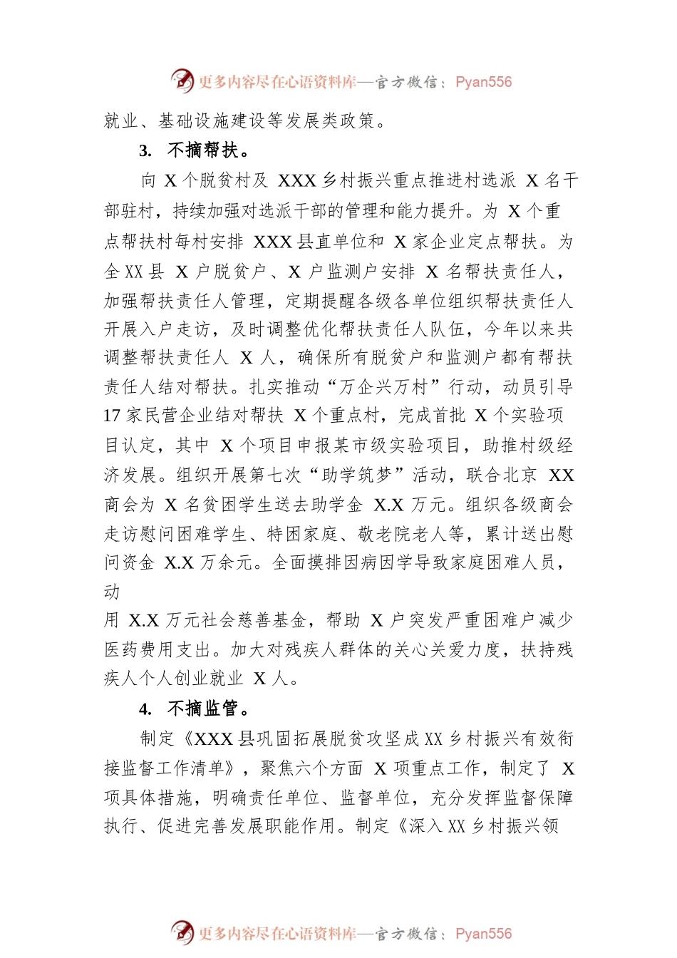 XX县乡村振兴局2022年工作总结及2023年工作安排（20221230）.docx_第2页