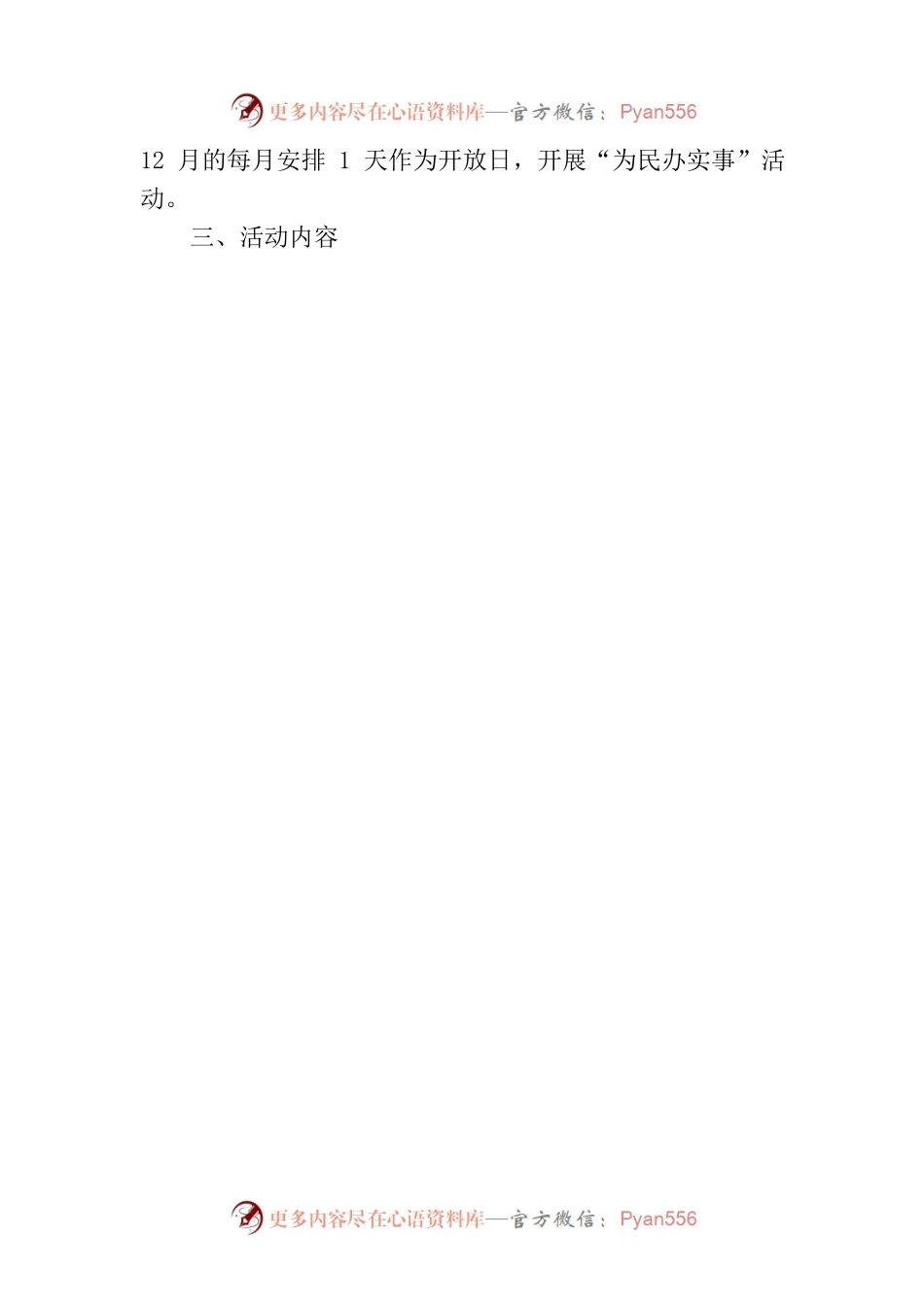 XX县XX镇2023年“为民办实事”开放日实施方案.docx_第2页