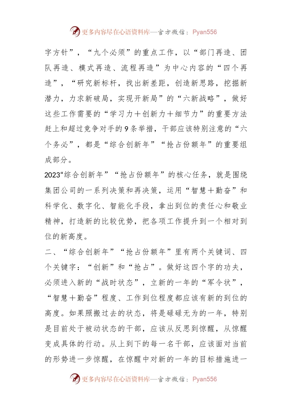 2023年某集团董事长、总裁在工作会议上的讲话.docx_第2页