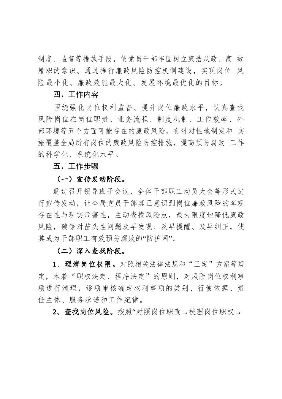 XX局廉政风险防控机制建设实施方案.docx_第2页