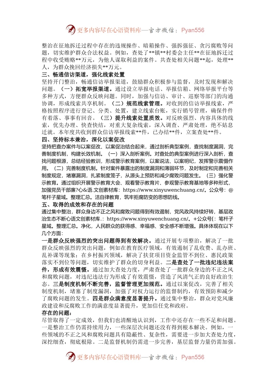 2024年群众身边不正之风和腐败问题集中整治情况汇报.docx_第2页